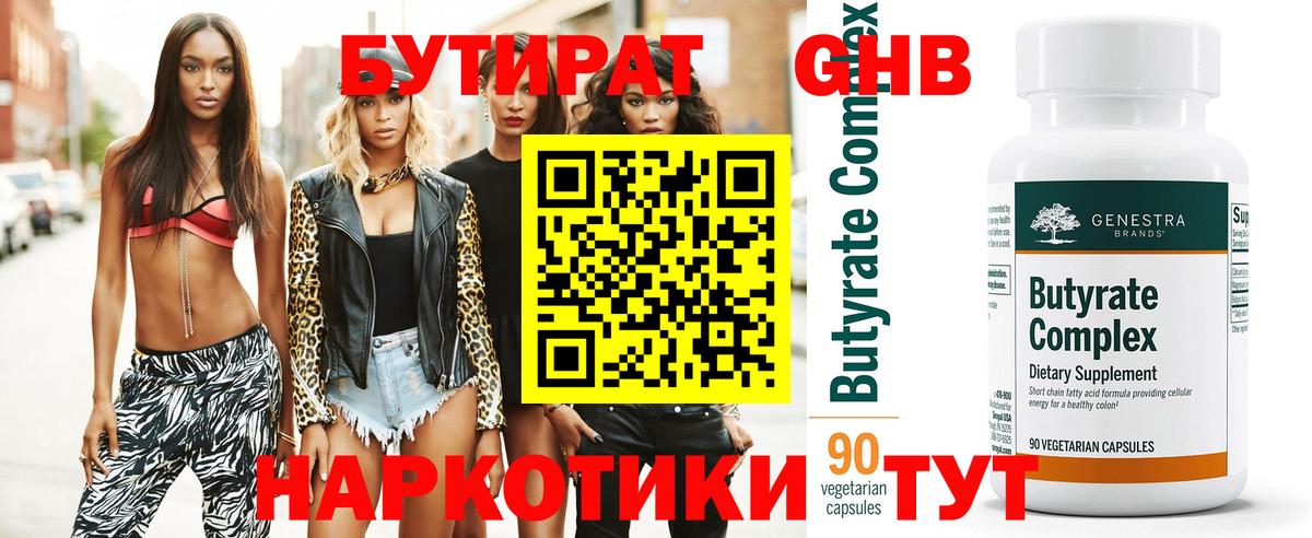 БУТИРАТ BDO  Вход с VPN  Волжск 