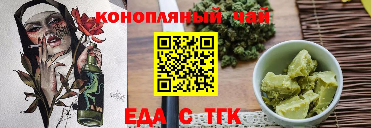 Еда ТГК конопля  Вход с VPN  Волжск 