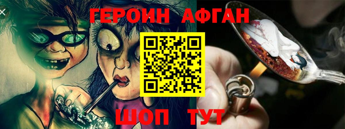 ГЕРОИН Афган  Вход с VPN  Волжск 