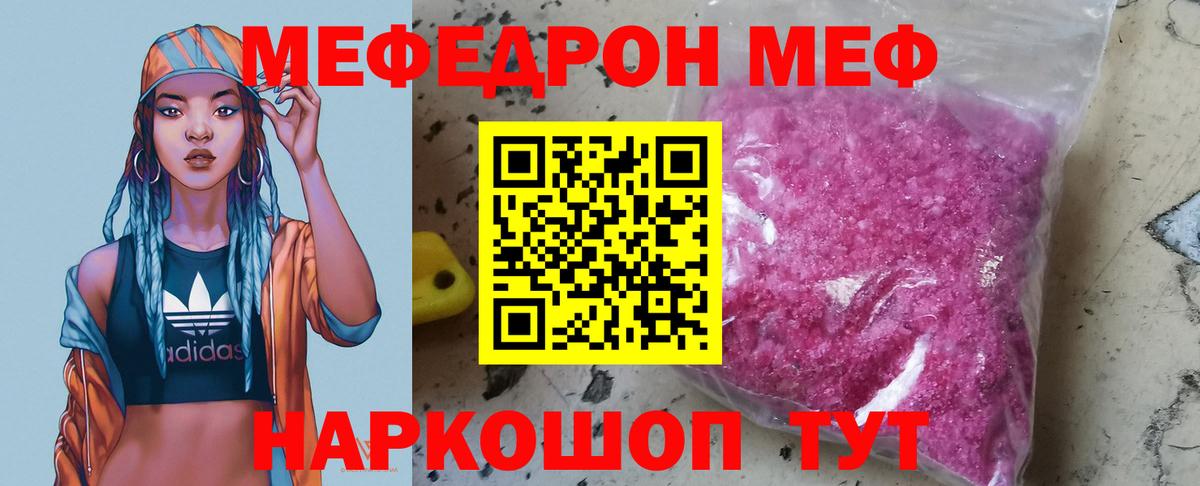 Меф мяу мяу  Волжск