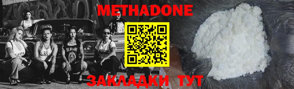 МЕТАДОН VHQ Волжск