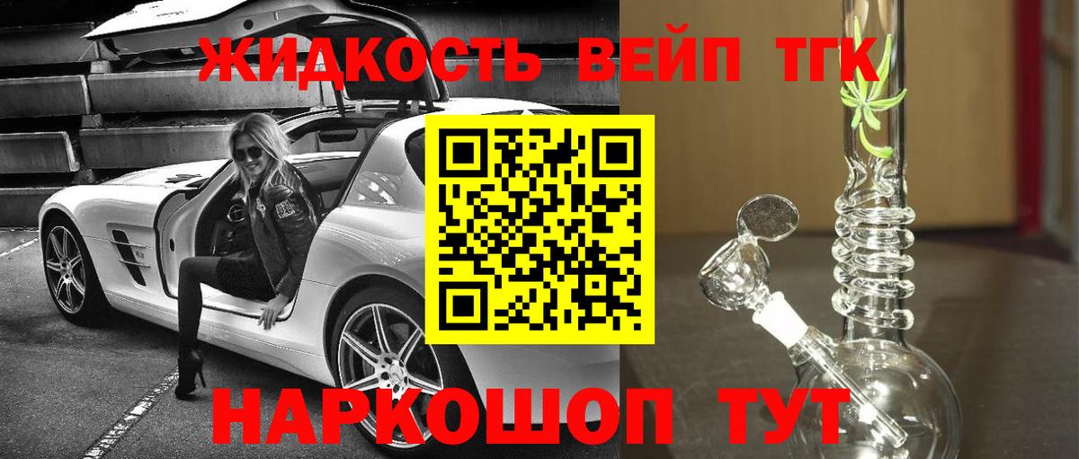 ТГК жижа Волжск